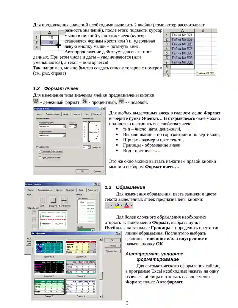 Основы работы в программе Excel 3