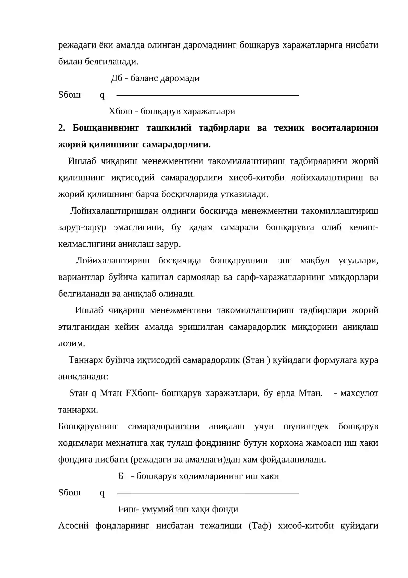 Ишлаб чиқариш менежментининг самарадорлигини бахолаш 3