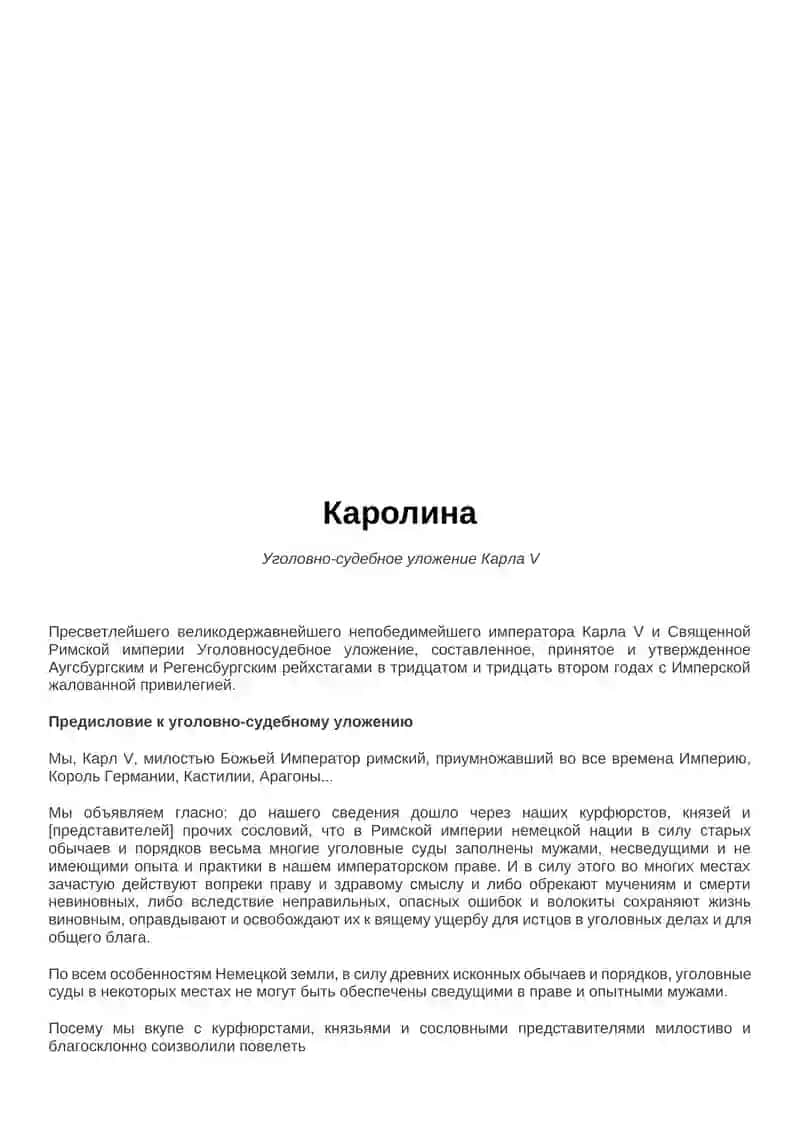 Государство и право Германии в Средние века 3