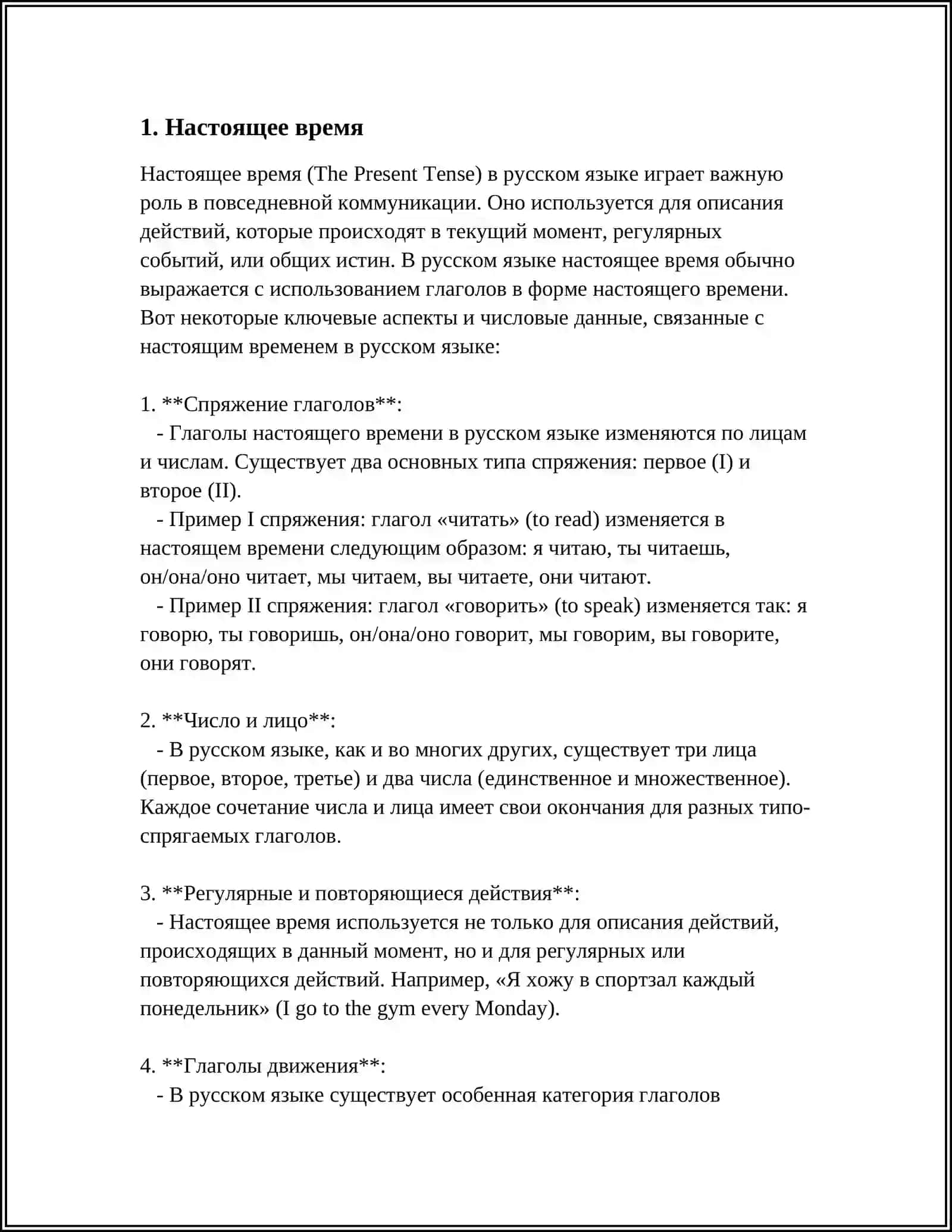 ВРЕМЕНА ГЛАЛОЛОВ В РУССКОМ ЯЗЫКЕ 3