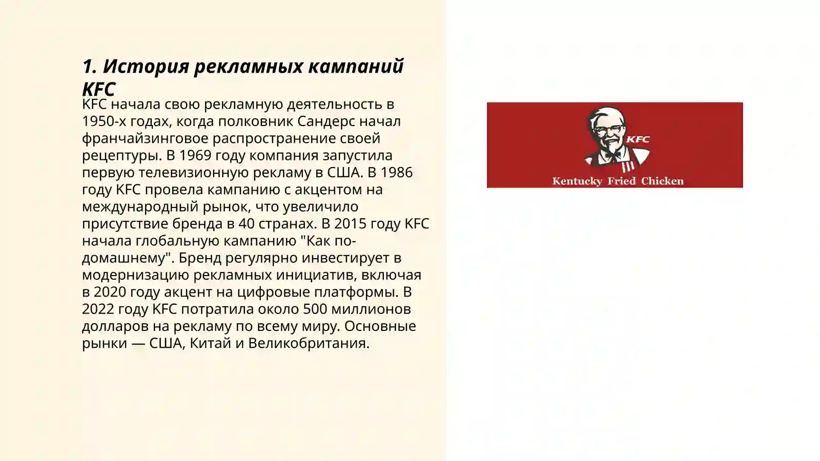 реклама KFC 3