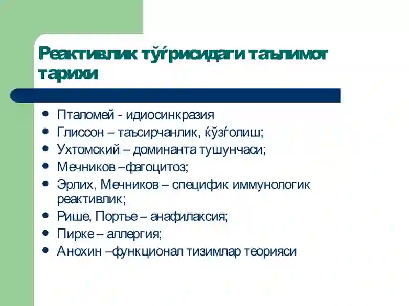 Реактивлик патофизиологияси 3