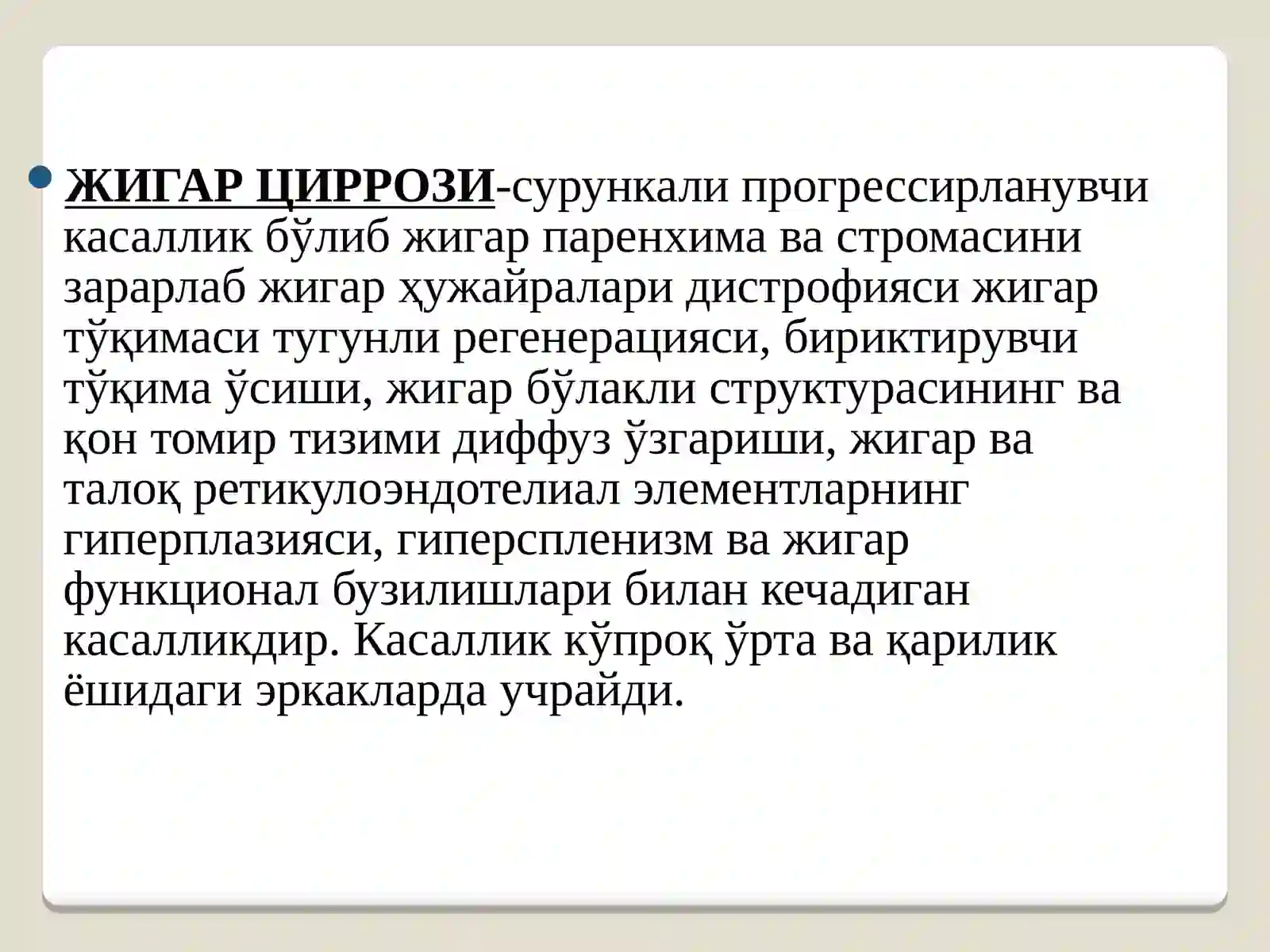 ЖИГАР ЦИРРОЗИ ВА АБСЦЕССИ 3