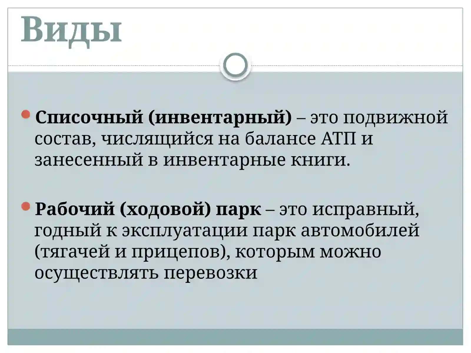 Определение автопарка и его использования 3