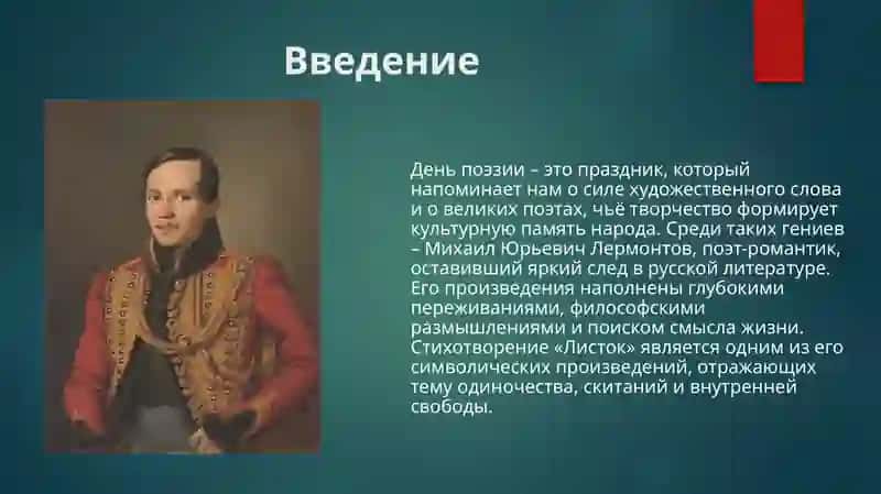 День поэзии. М.Ю. Лермонтов. Стихотворение “Листок”. Кластер “Творчество М.Ю. Лермонтова” 3