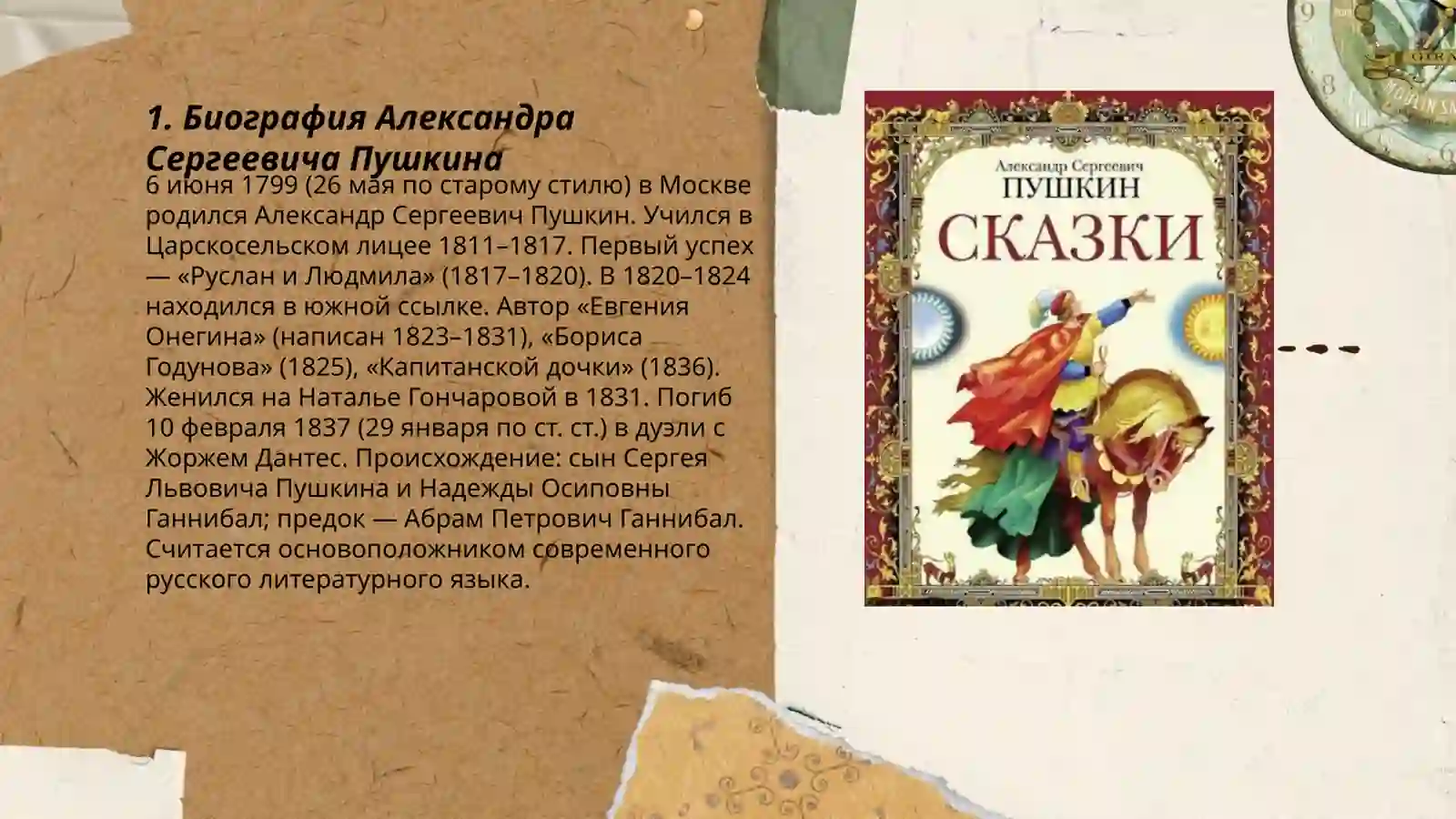Александр Сергеевич Пушкин 3