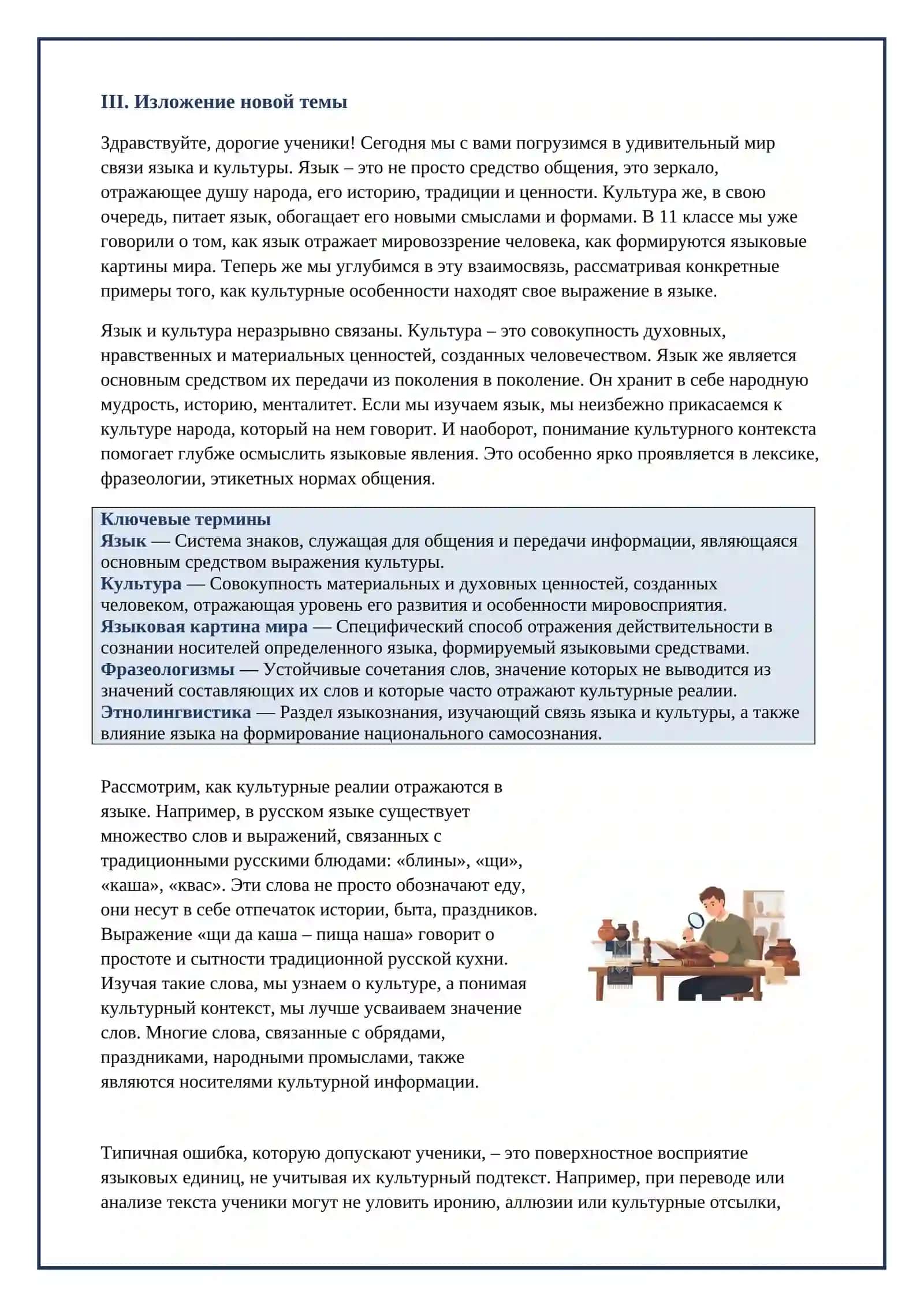 Lesson on Язык и культура . 3