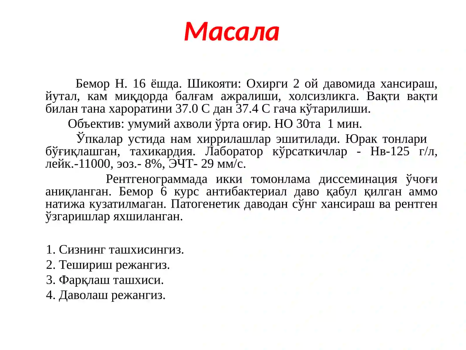 Атипикпневмониялар 3
