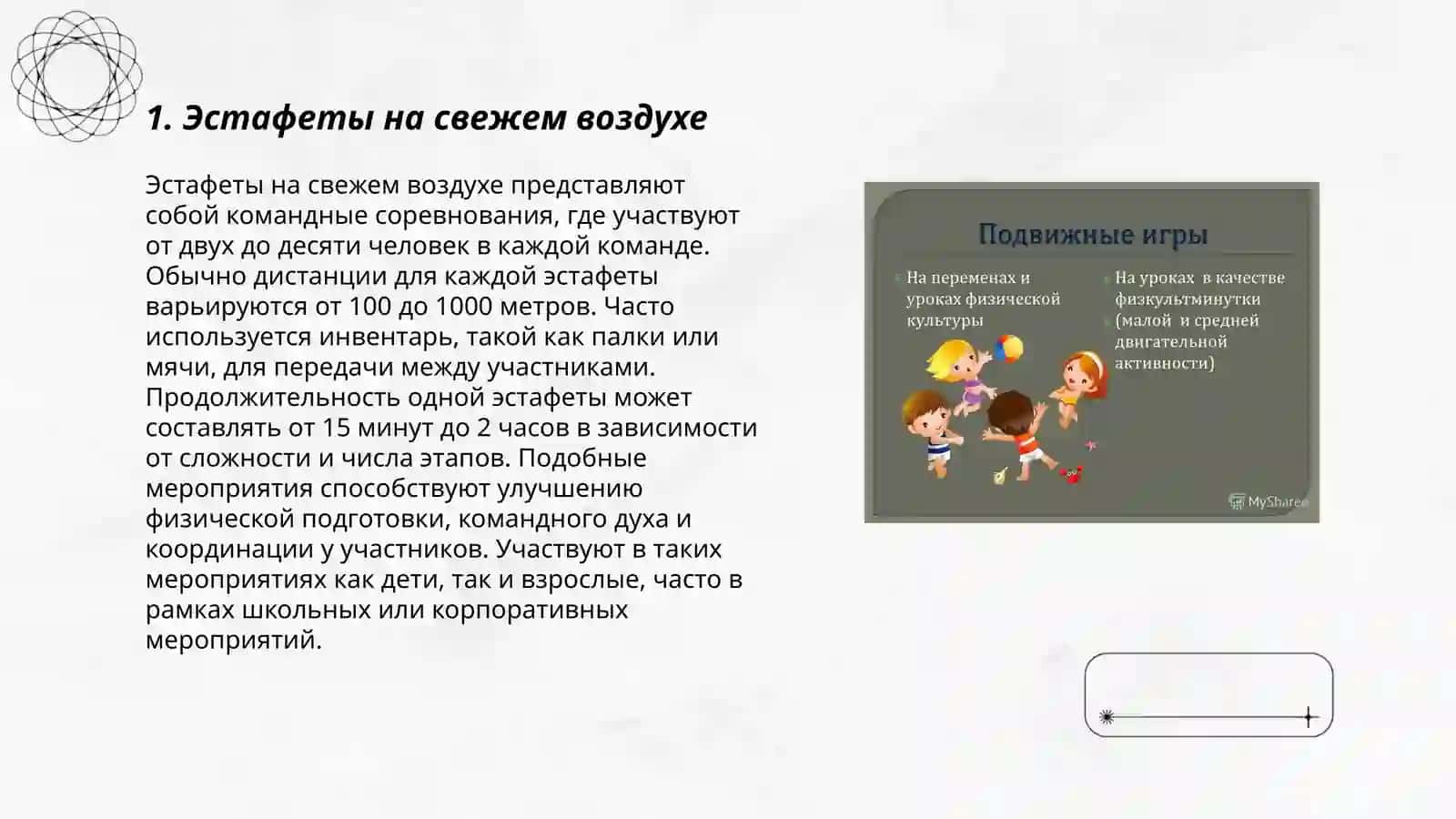 Подвижные игры для начальных классов 3