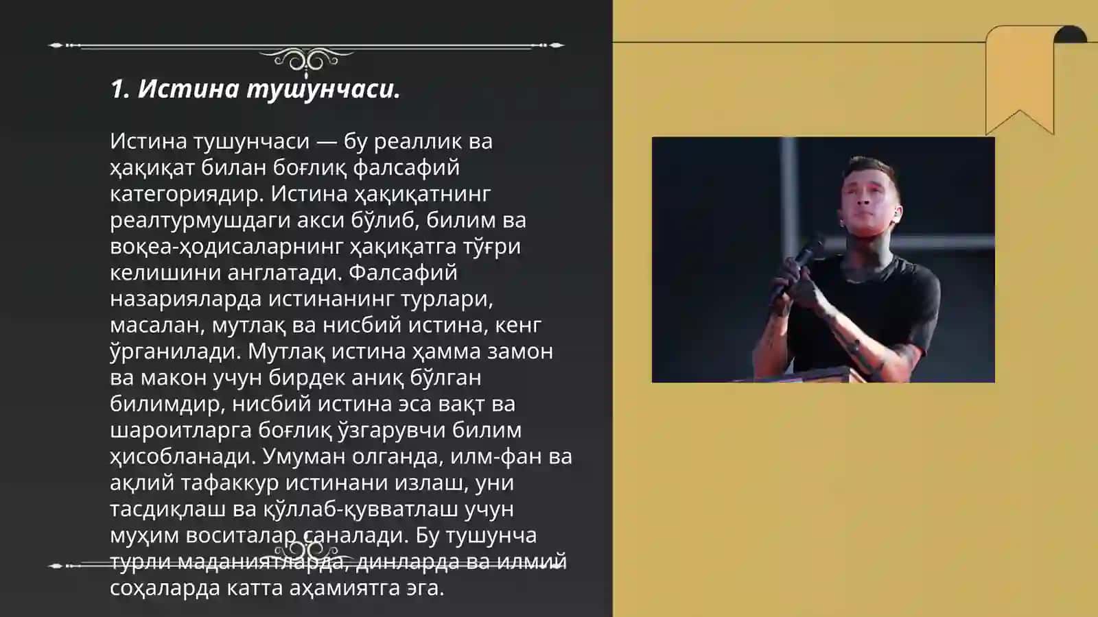 Понятие истины в философии. Абсолютная и относительная истина 3