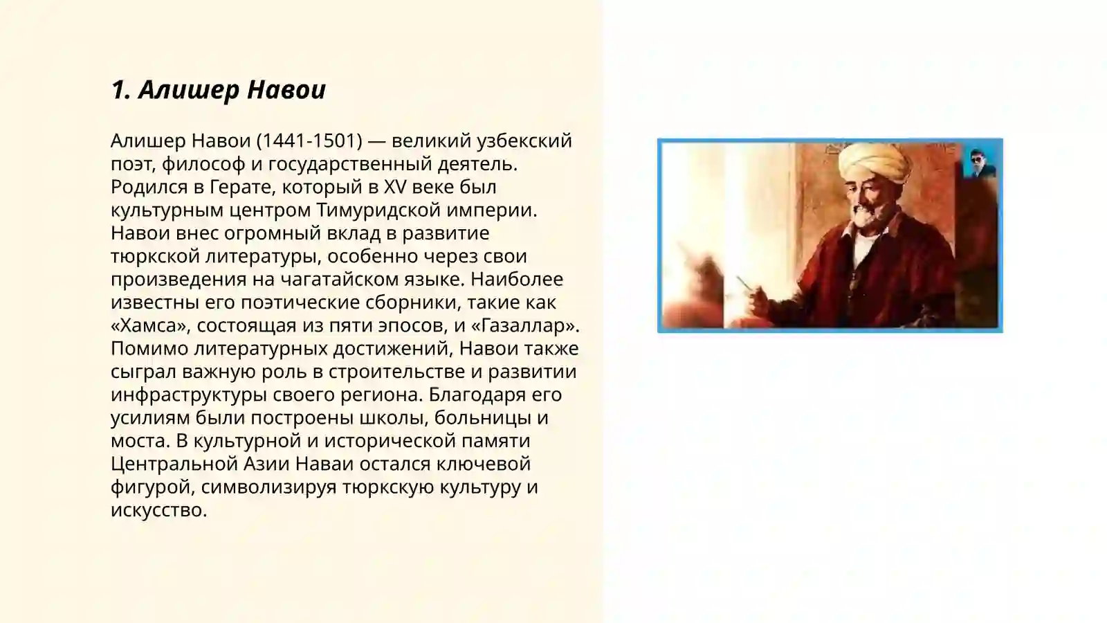 Алишер Навои 3