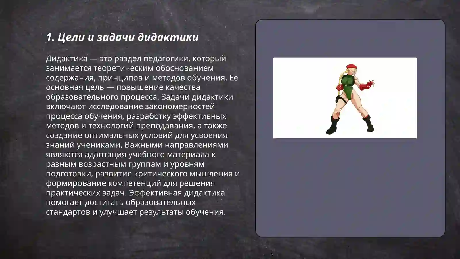 Дидактика 3
