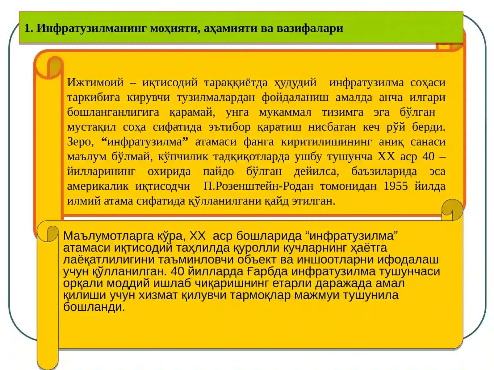 Инфратузилма 3