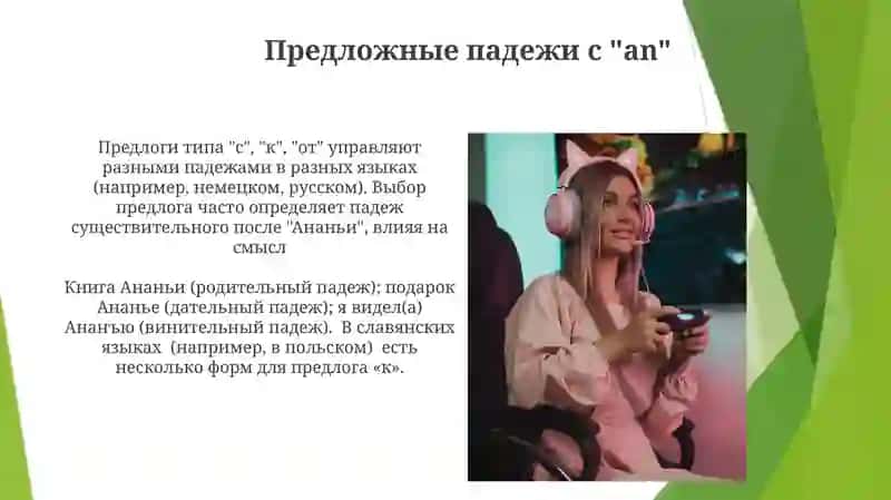 Локатив и инструменталис 3