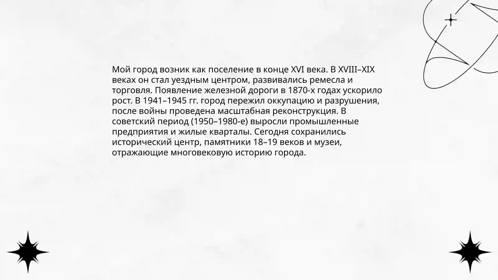 Мой город 3