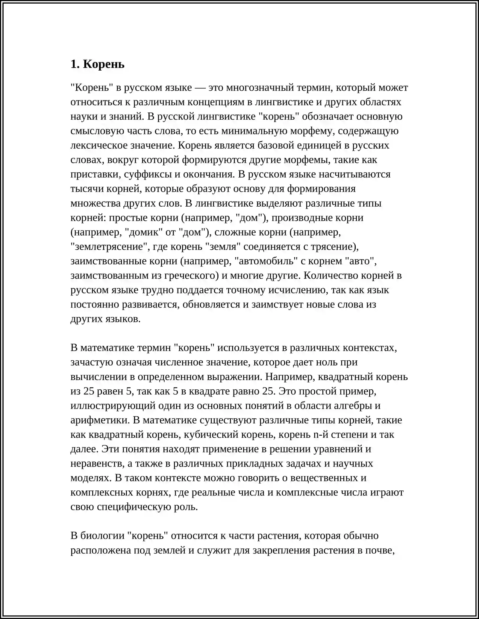 МОРФЕМИКА 3