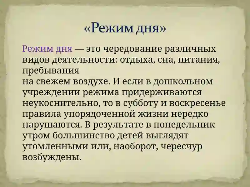 Режим дня 3
