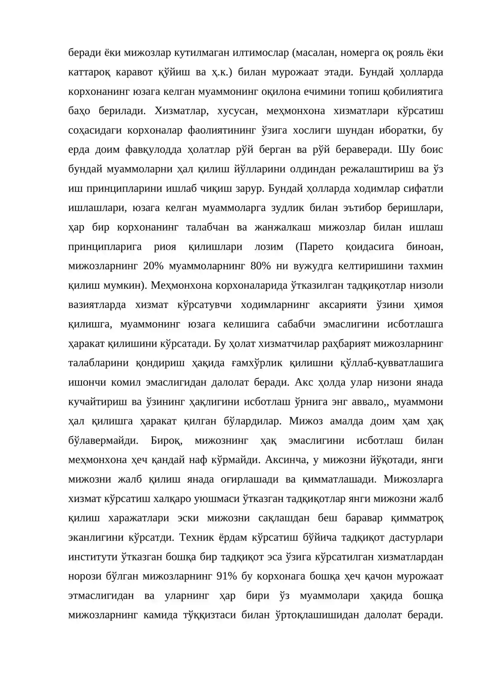 Хизматнинг сифати - бошқариш объекти 3