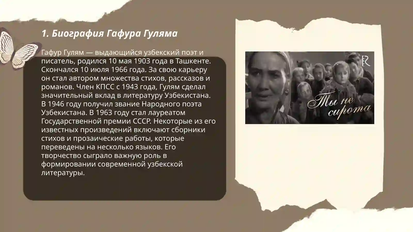 Ты не сирота 3