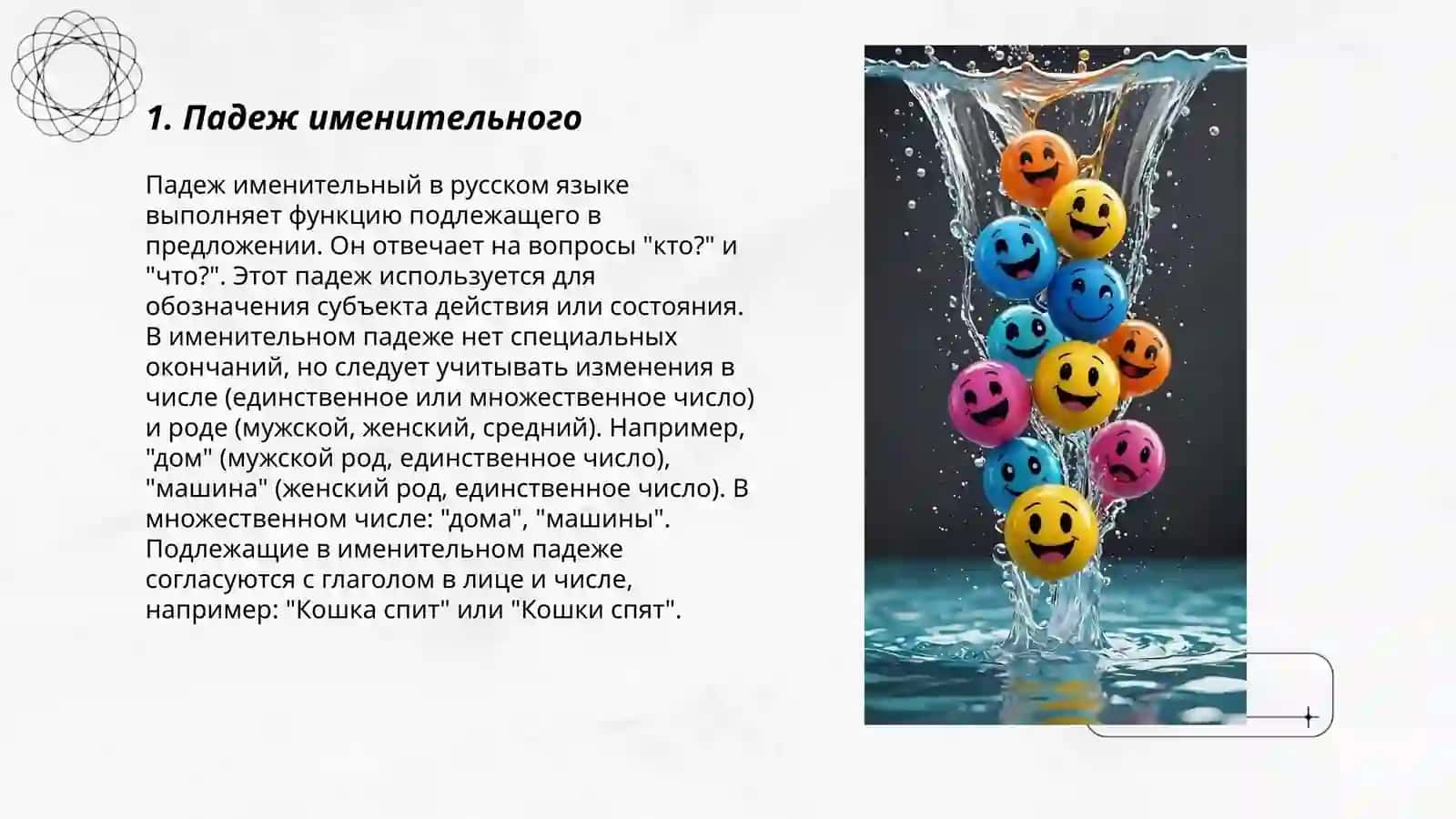 Падежи имен существителных 3