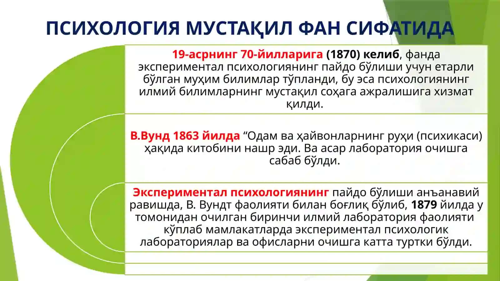 ПСИХОЛОГИЯНИНГ МУСТАҚИЛ ФАН СИФАТИДА РИВОЖЛАНИШ БОСҚИЧИ 3