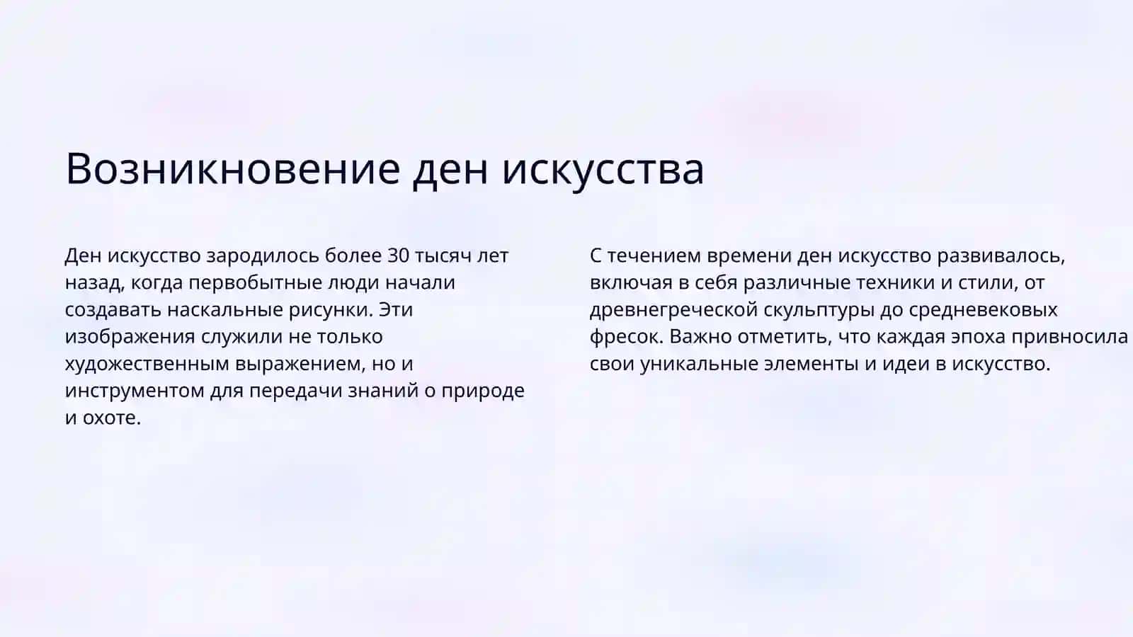 Ден Искусство 3