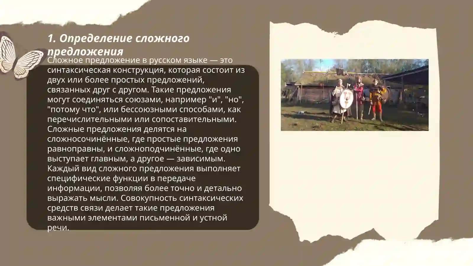Выражение целевых отношений в сложном предложении 3