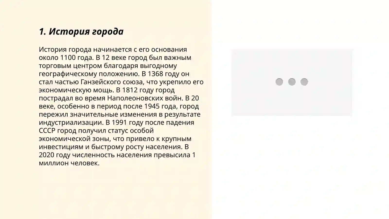 Мой город 3
