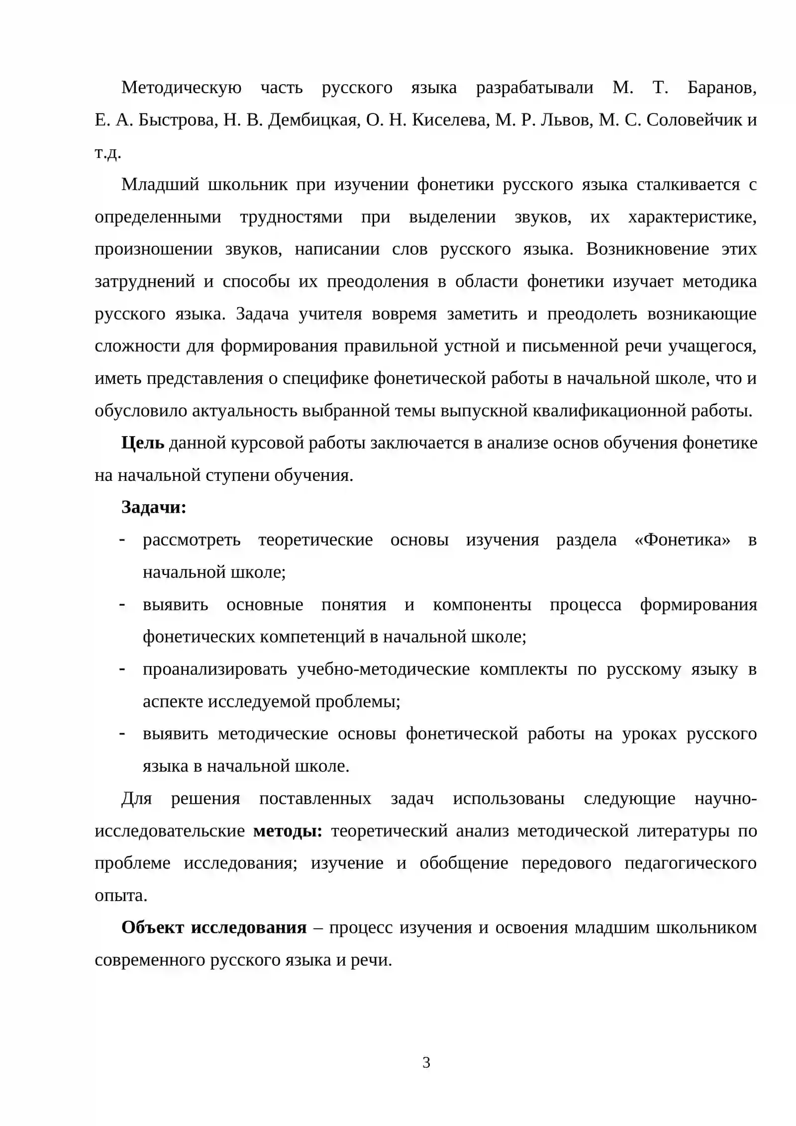 Особенности изучения в школе фонетики русского языка 3