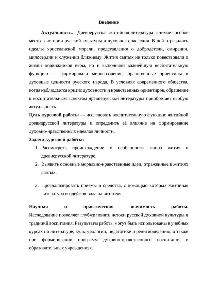 Воспитательная функция житийной древнерусской литературы 3