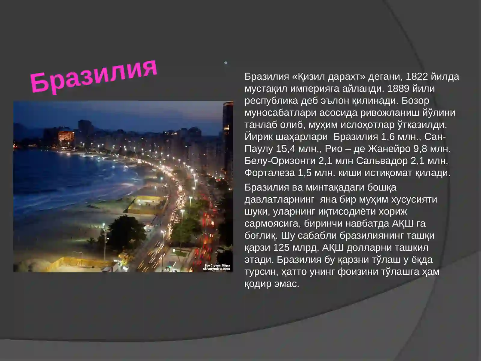 Бразилия туризми 3