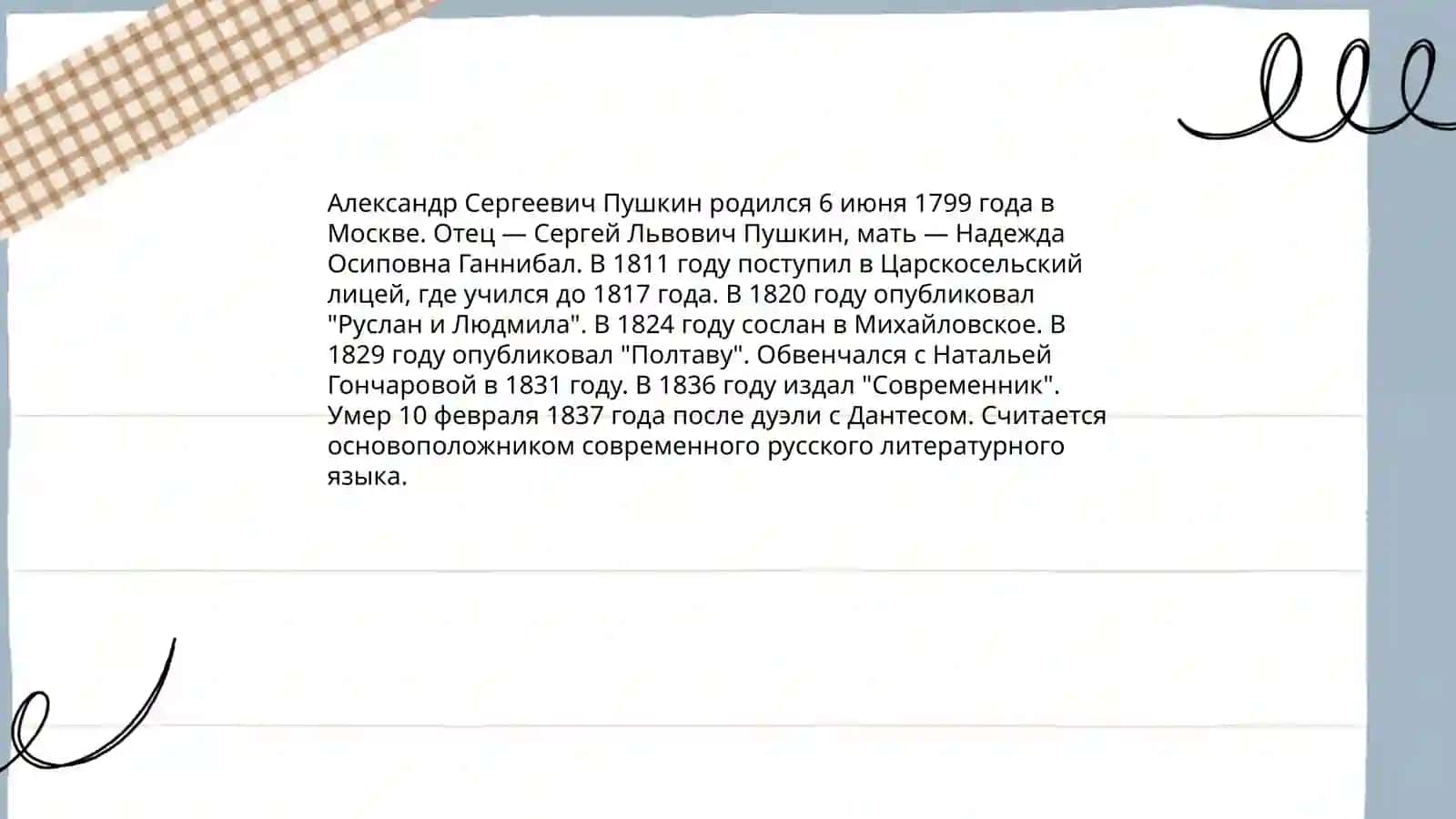 Жизнь и творчество А.С. Пушкина 3