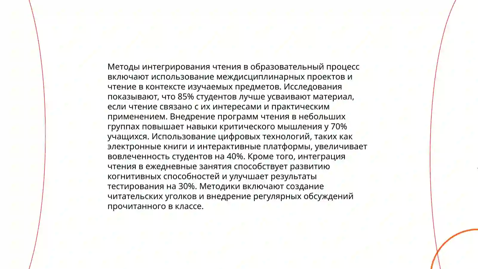 Элементы интегрирования на уроках чтения 3