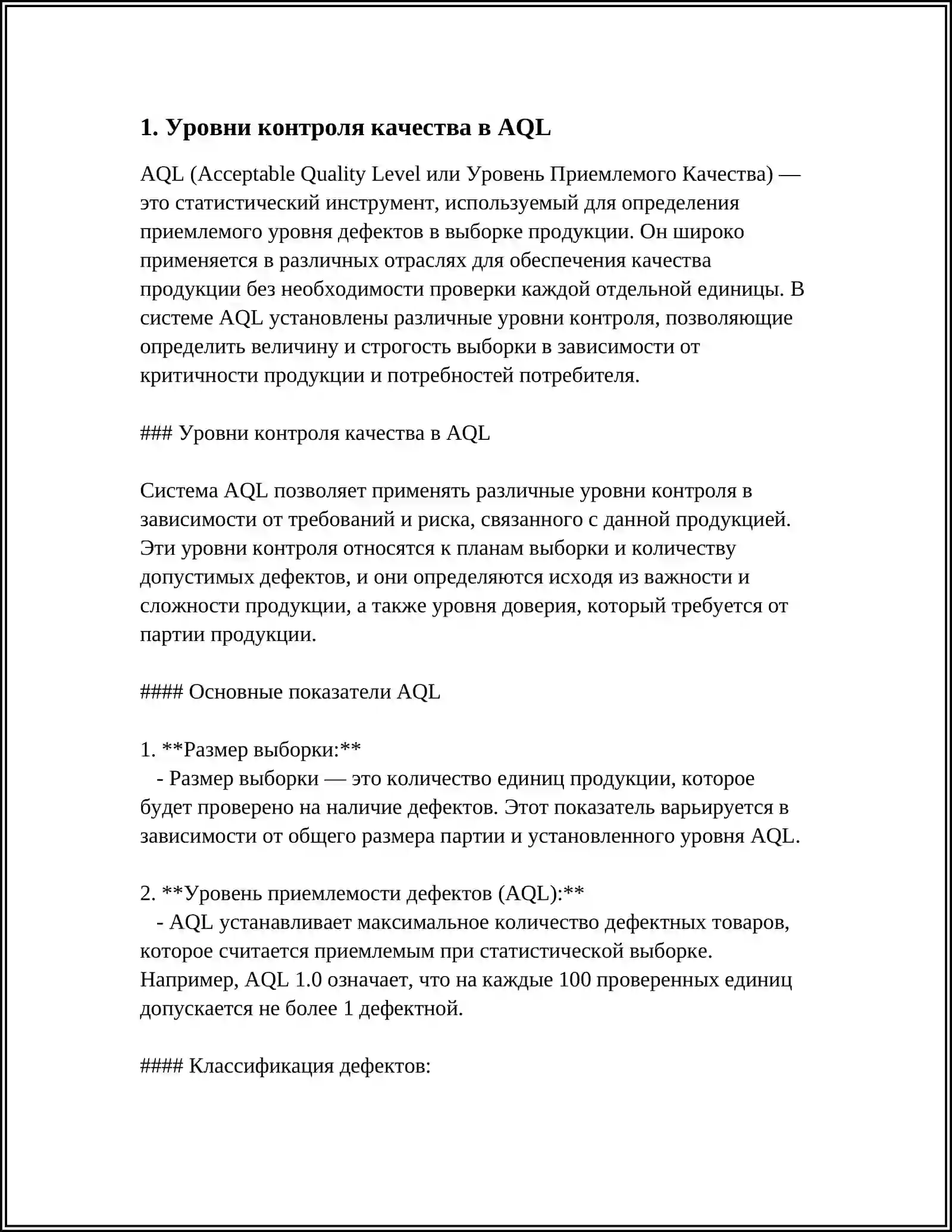 AQL 3