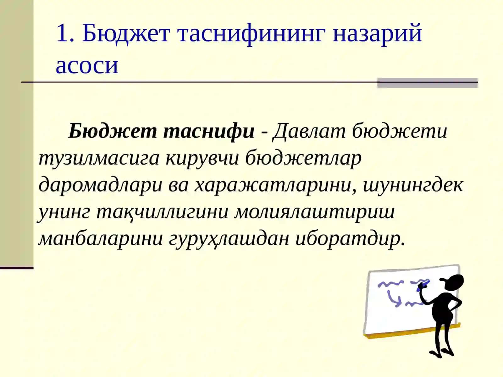 Бюджеттаснифи 3