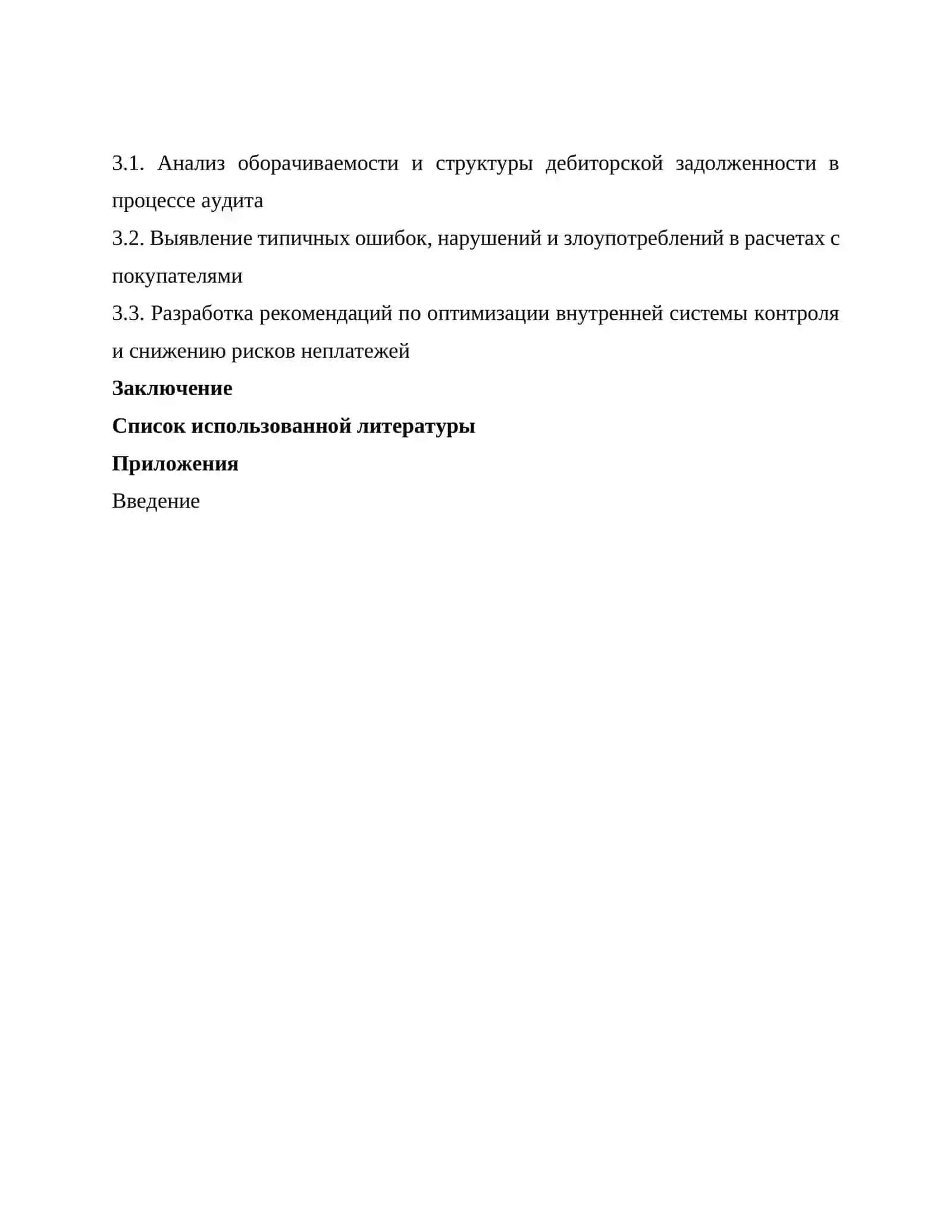 Аудит расчетов с дебиторами, покупателями и заказчиками 3