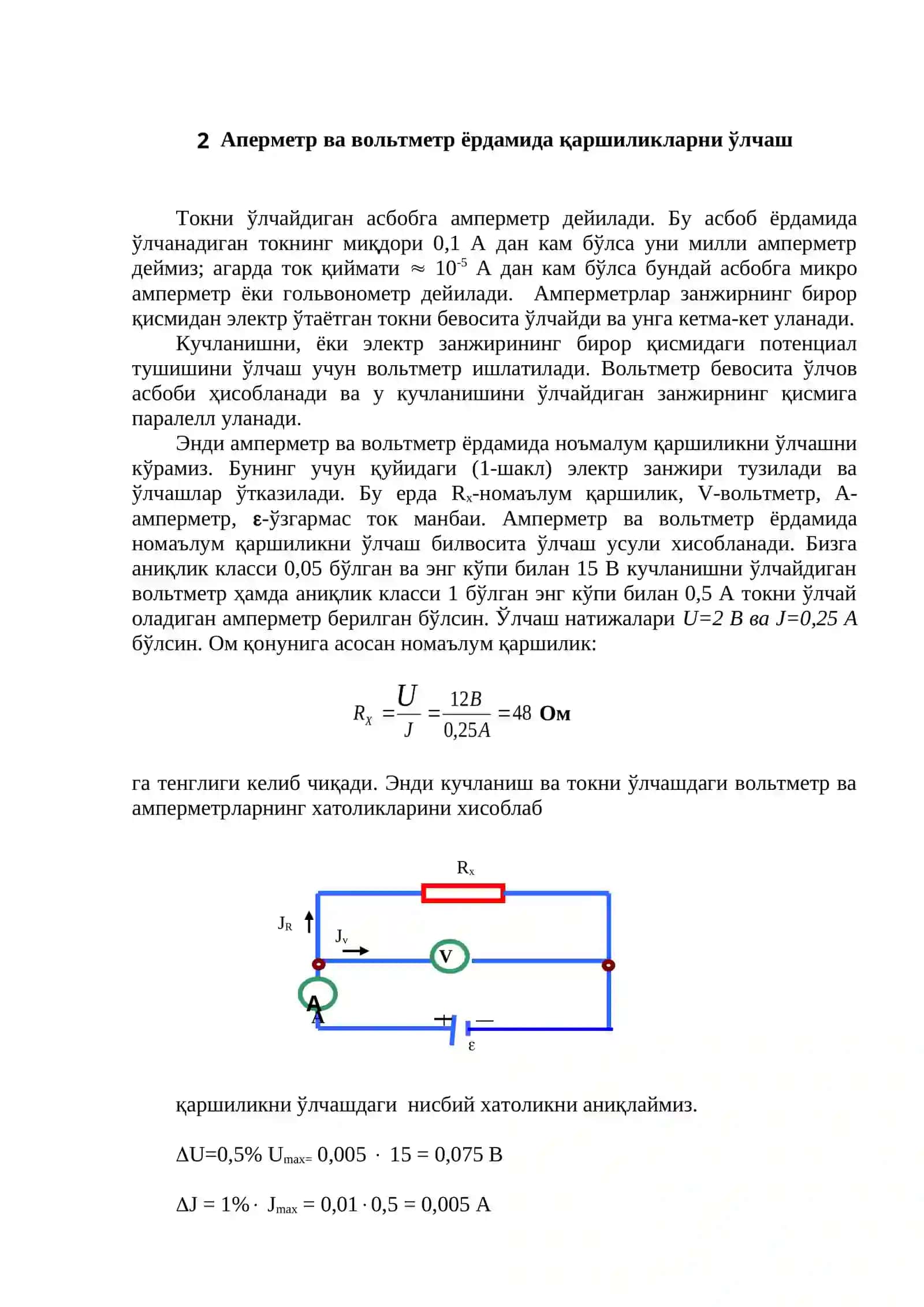 Электр ўлчов асбоблари ва уларнинг хатоликлари 3