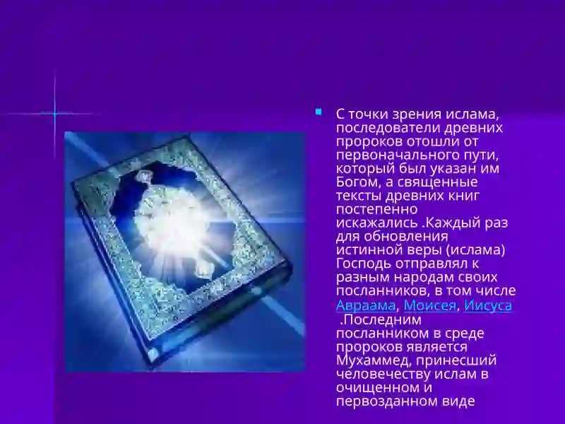 Исследование о Исламе 3