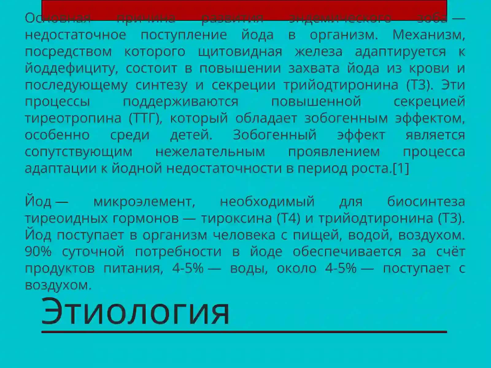 Эндемический зоб 3