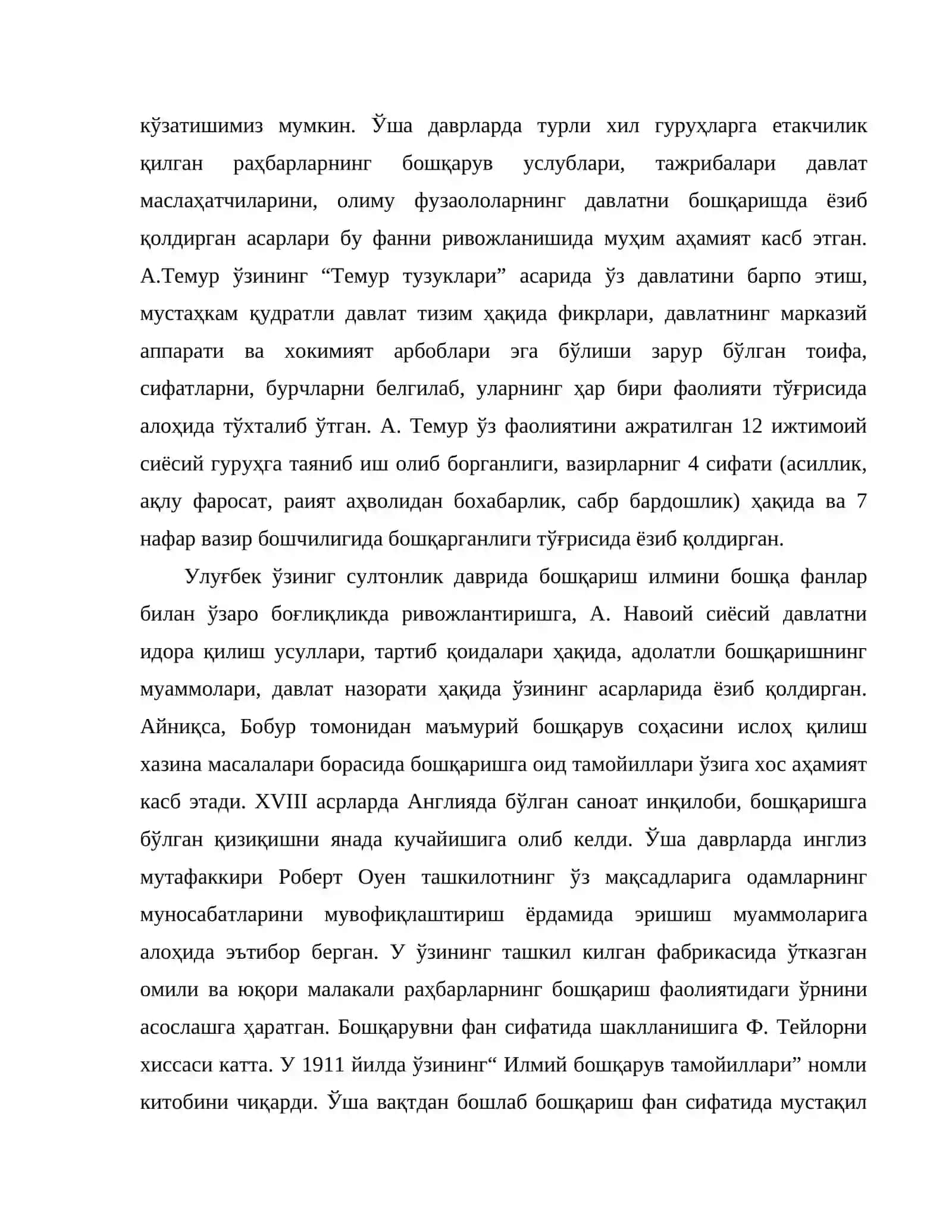 Бошқариш назариясининг ривожланиши. Бошқаришга асосий муносабатлар 3