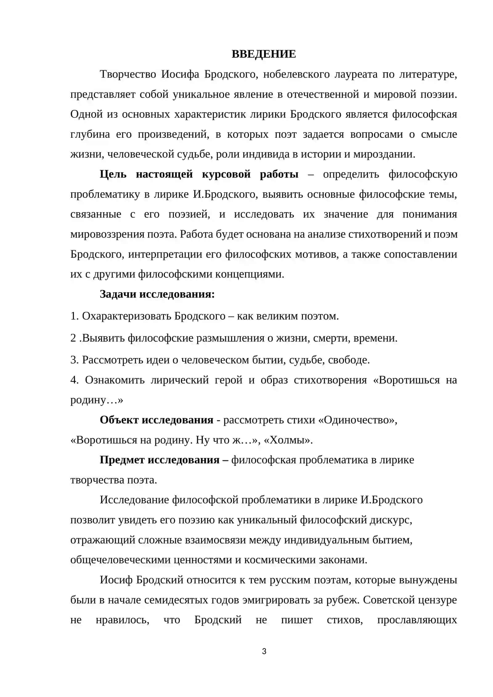 Философская проблематика в лирике И.Бродского 3