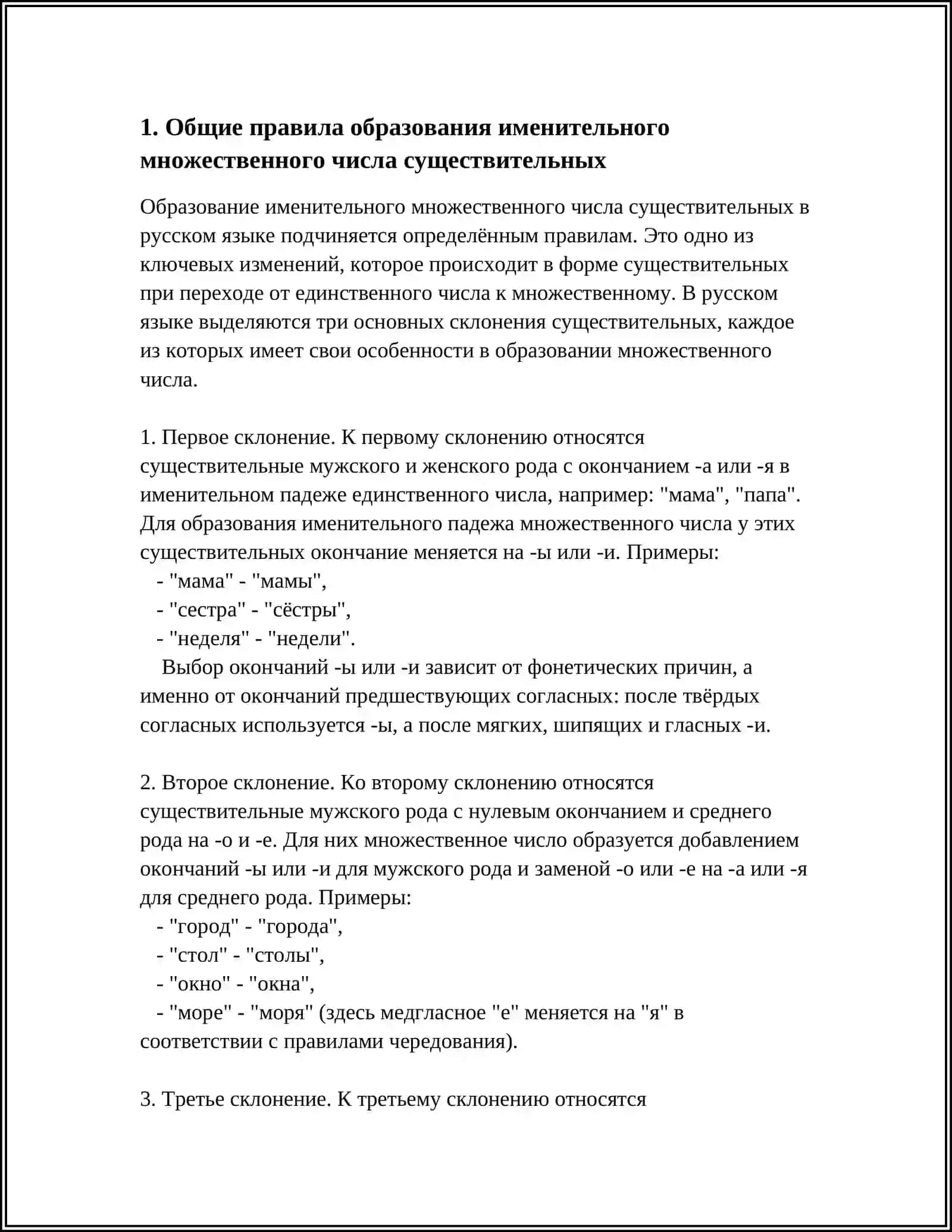 МНОЖЕСТВЕННОЕ ЧИСЛО ИМЕН СУЩЕСТВИТЕЛЬНЫХ 3