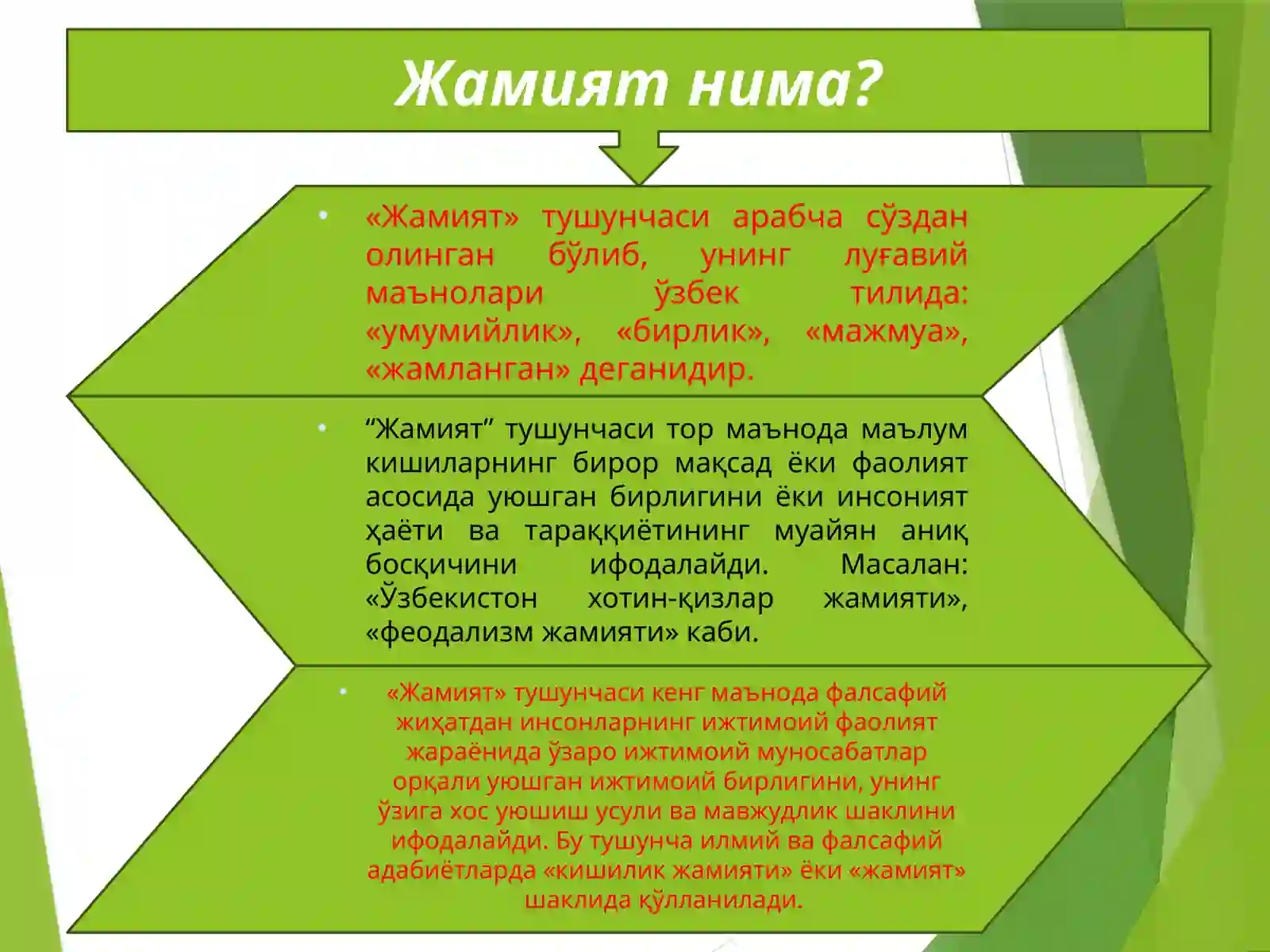 Жамият фалсафаси 3