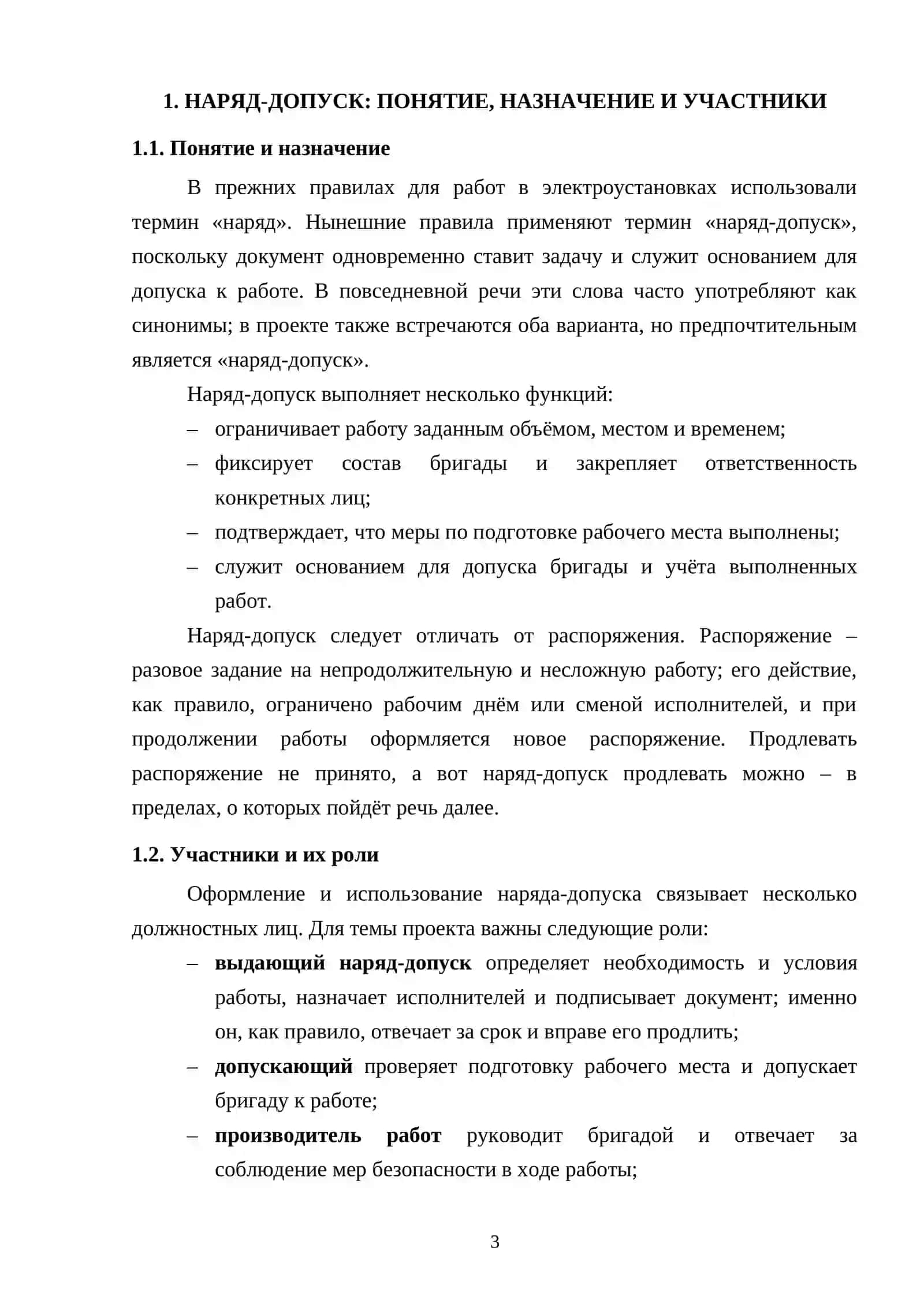 Срок действия наряда и правила его продления 3