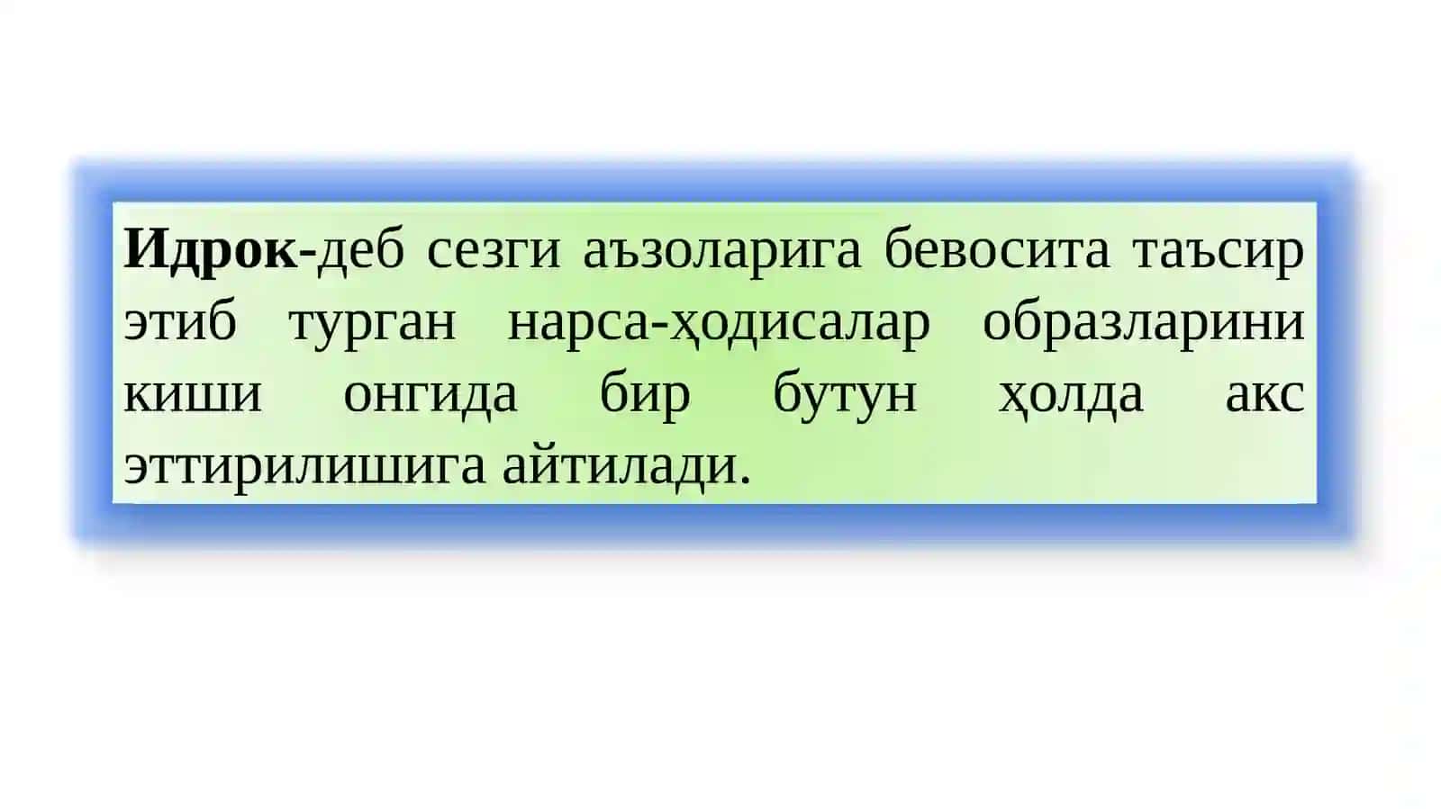 Perseptiv obrazni tashkillashtirish. Idrokning murakkab turlari 3