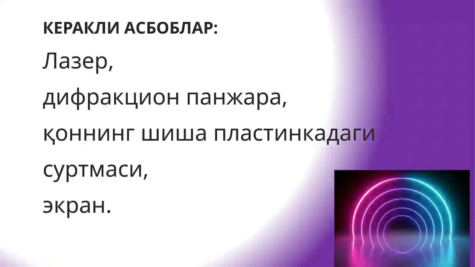 Дифракция ҳодисаси 3