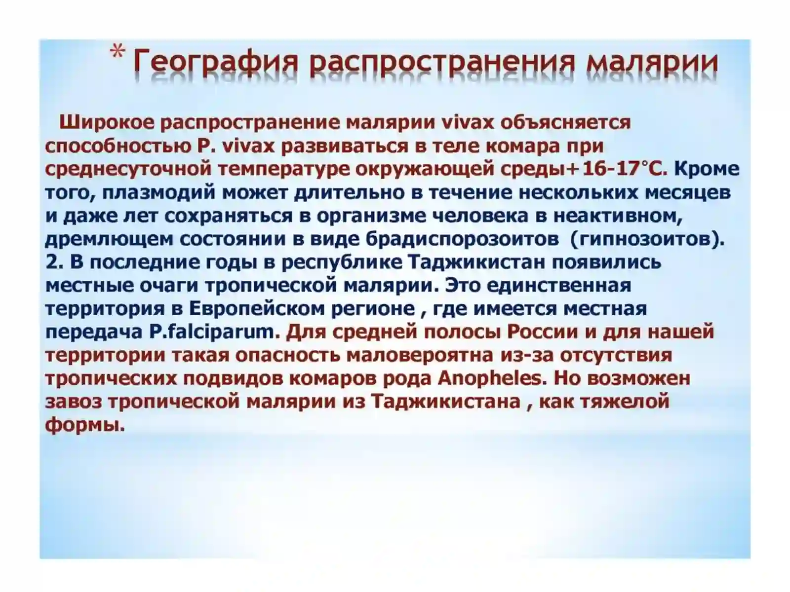 malyariya ppt 3