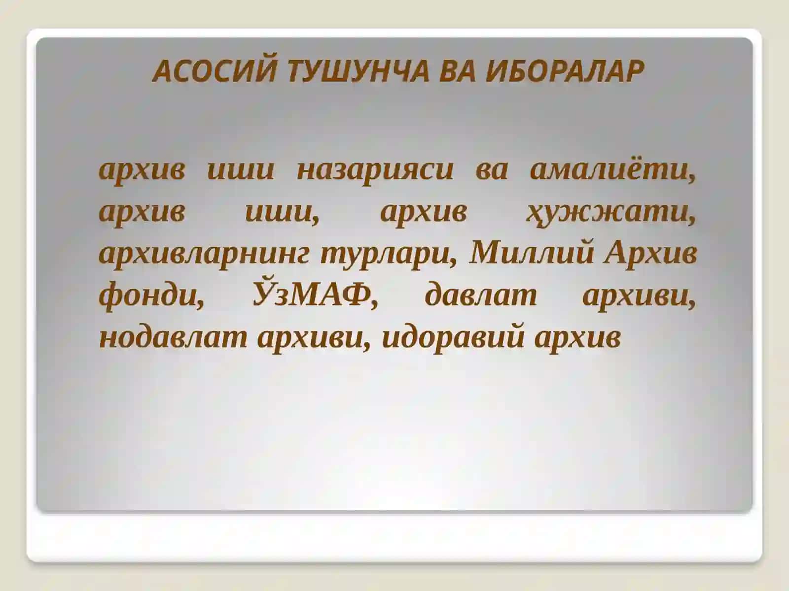 Архив иши назарияси ва амалиёти фанининг мақсад ва вазифалари 3