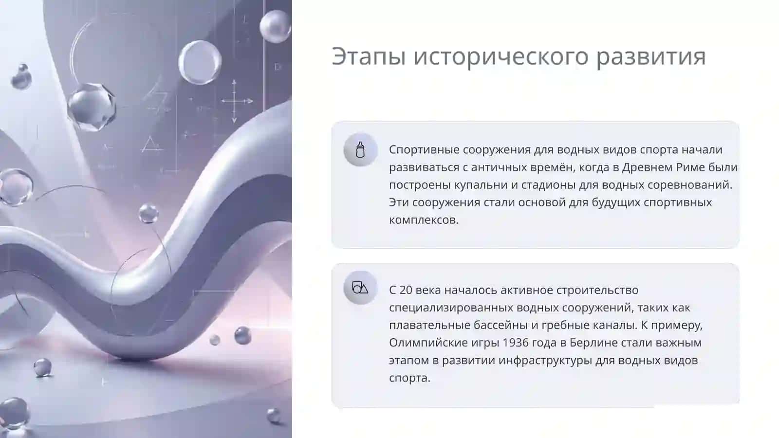 Спортивные сооружения для водных видов спорта 3
