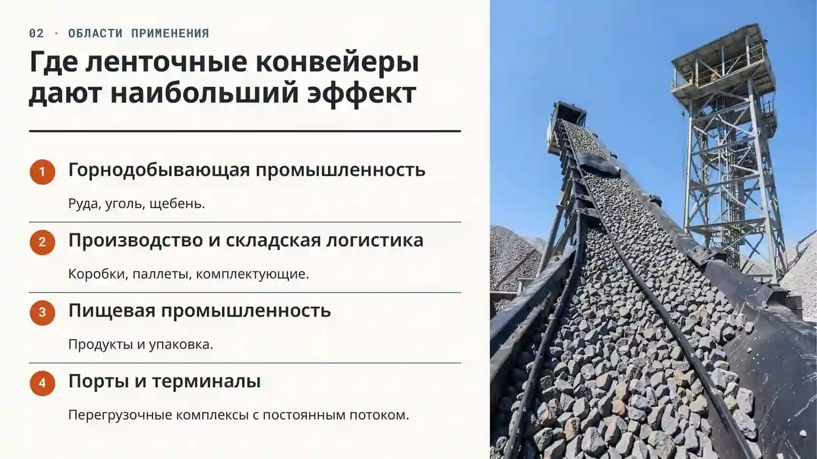 Промышленная транспортная система 3